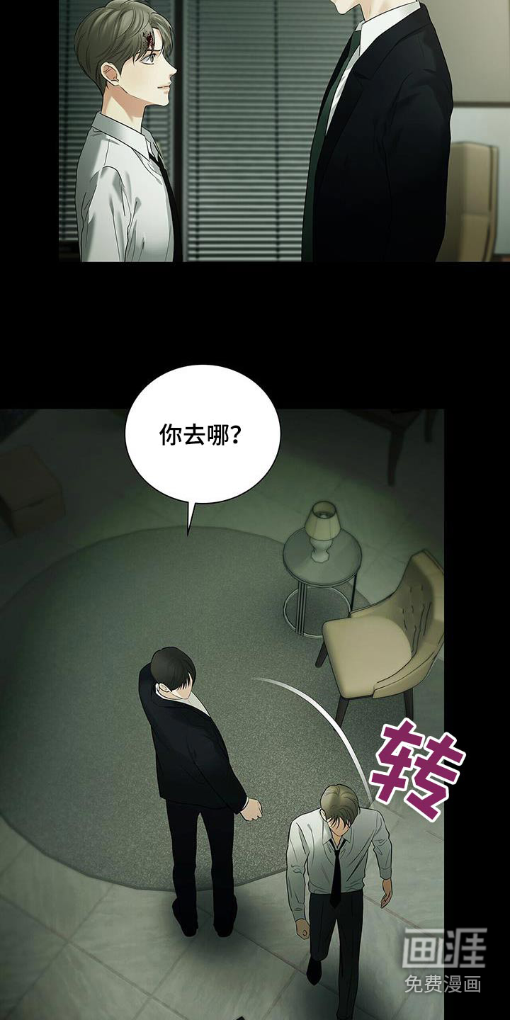 极凶追查 第28话 第15页