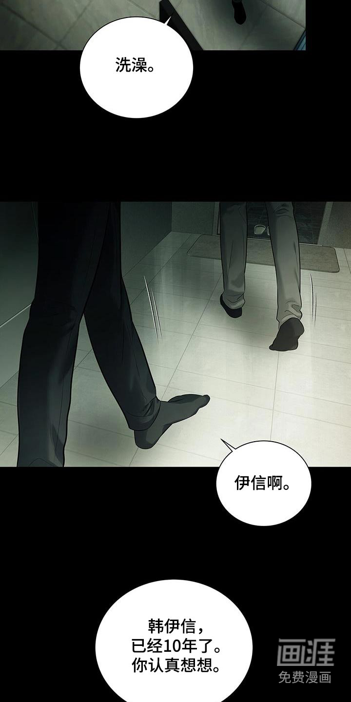 极凶追查 第28话 第16页