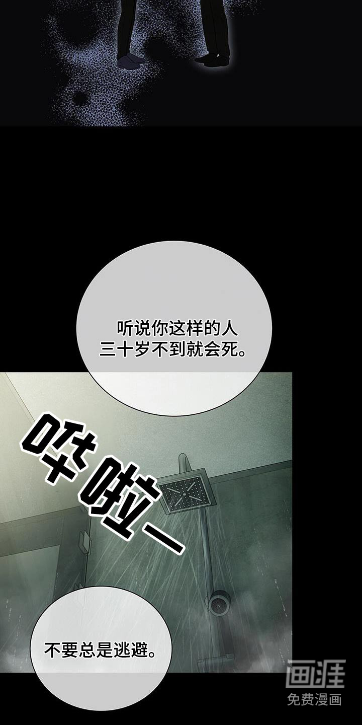 极凶追查 第28话 第20页