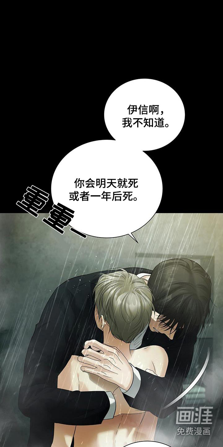 极凶追查 第28话 第21页