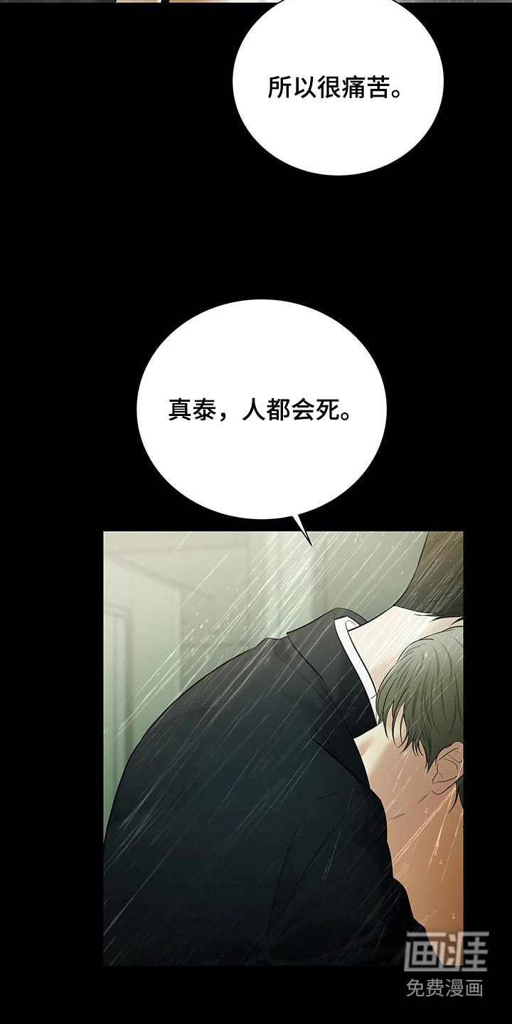 极凶追查 第28话 第22页