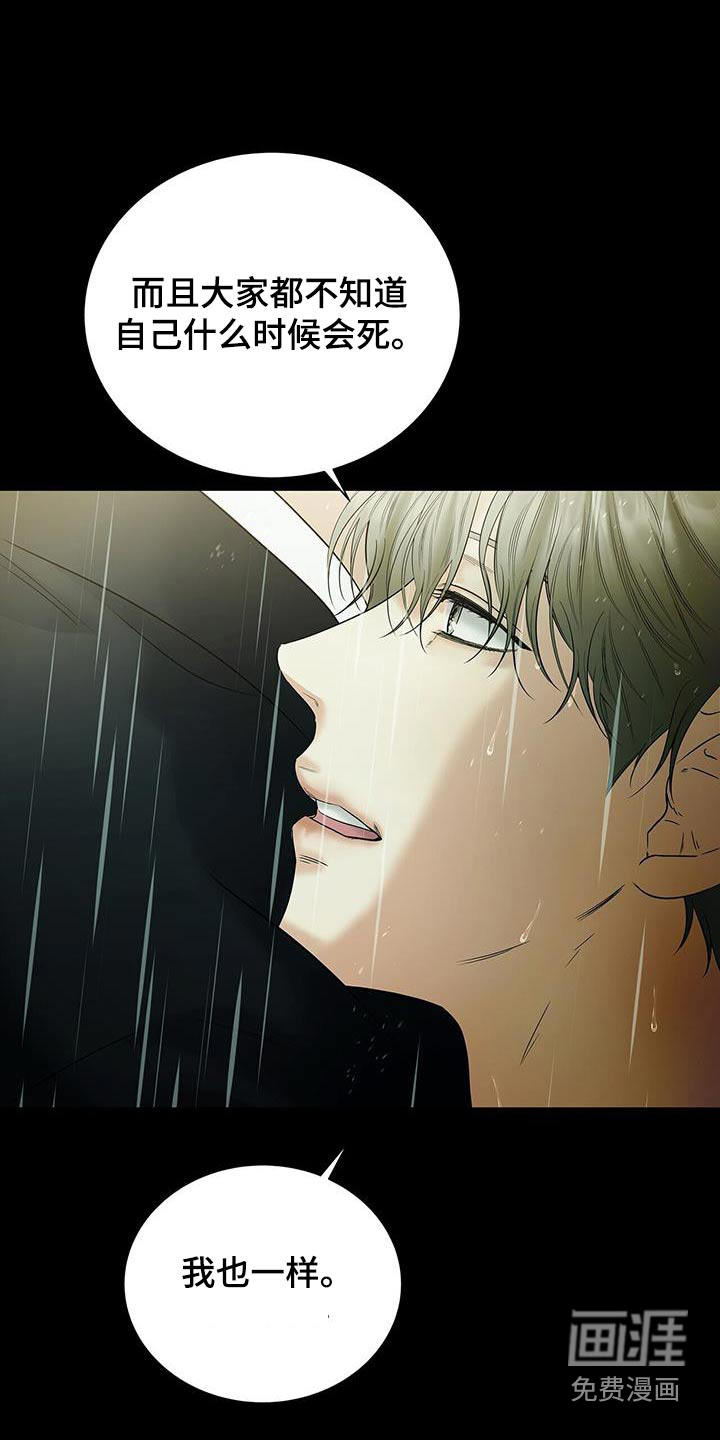 极凶追查 第28话 第23页