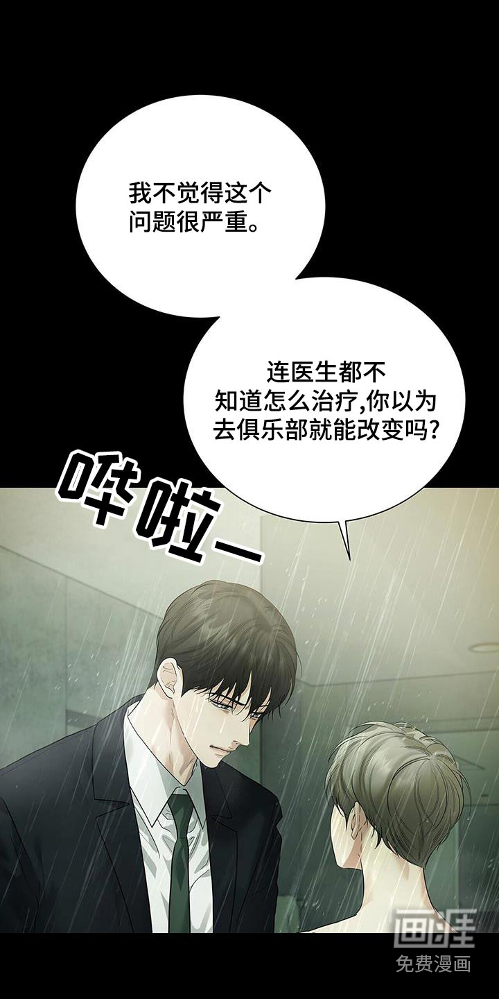 极凶追查 第28话 第24页