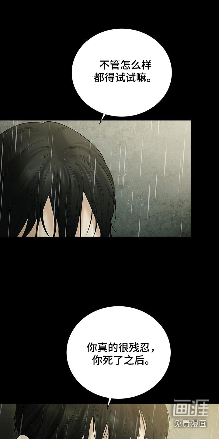 极凶追查 第28话 第25页