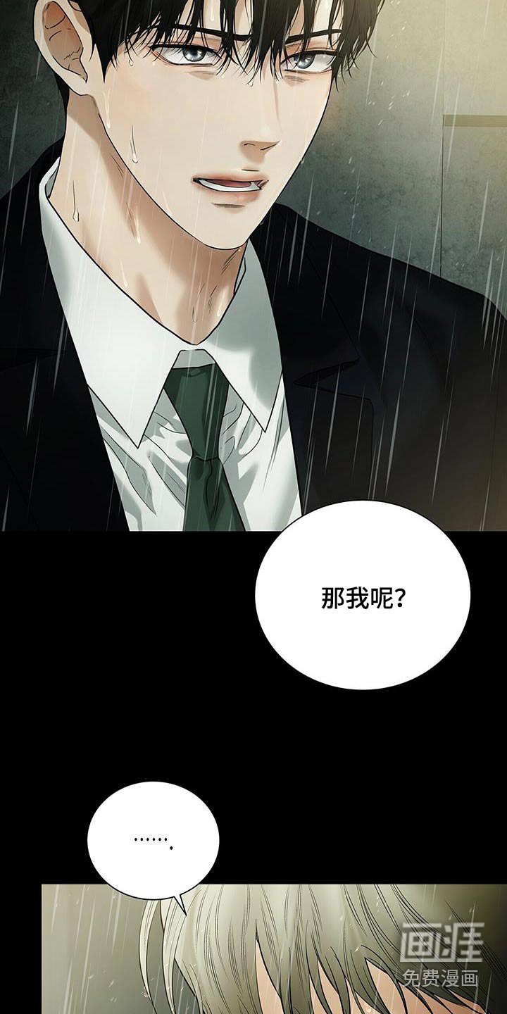 极凶追查 第28话 第26页