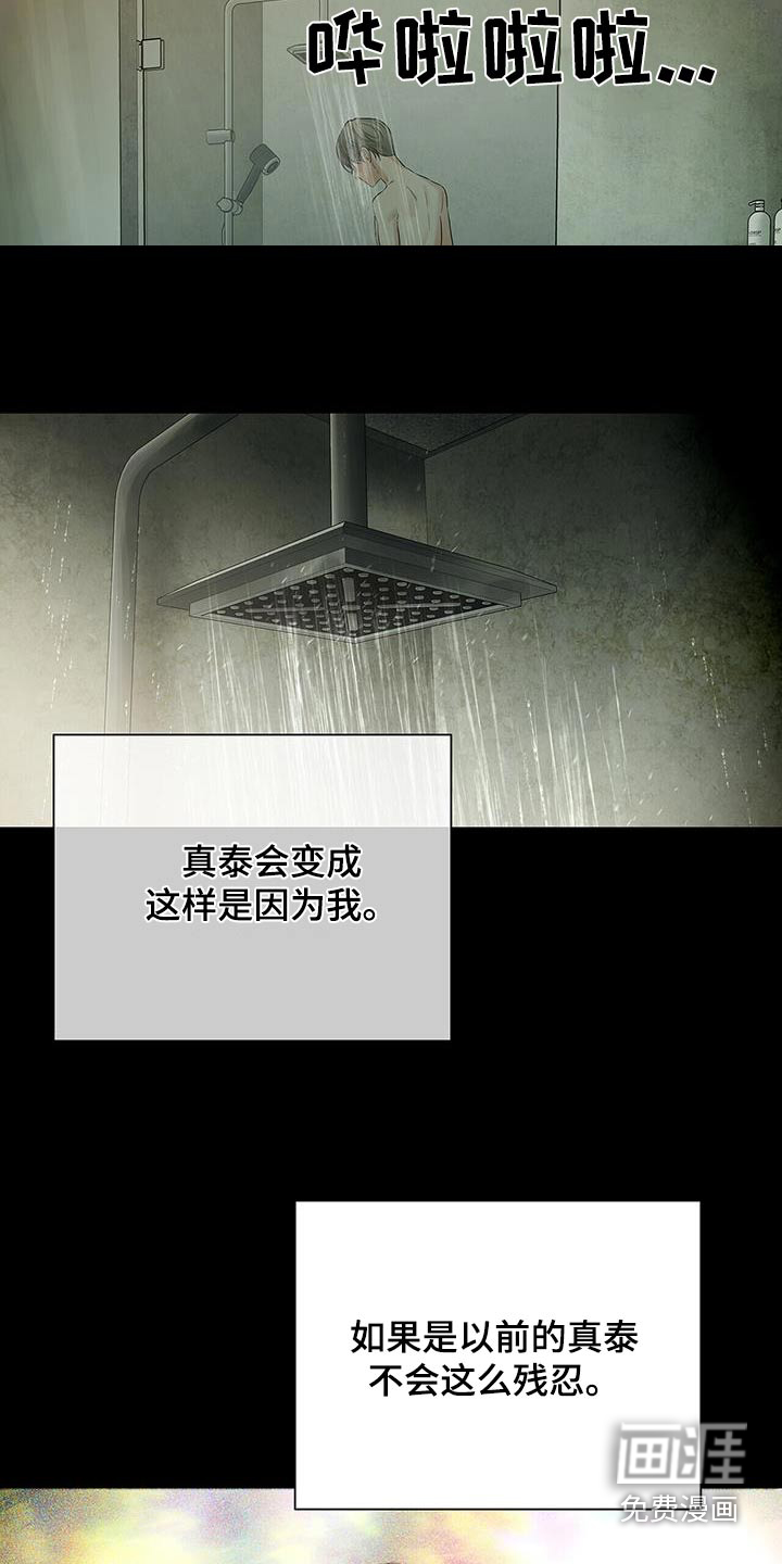 极凶追查 第29话 第3页