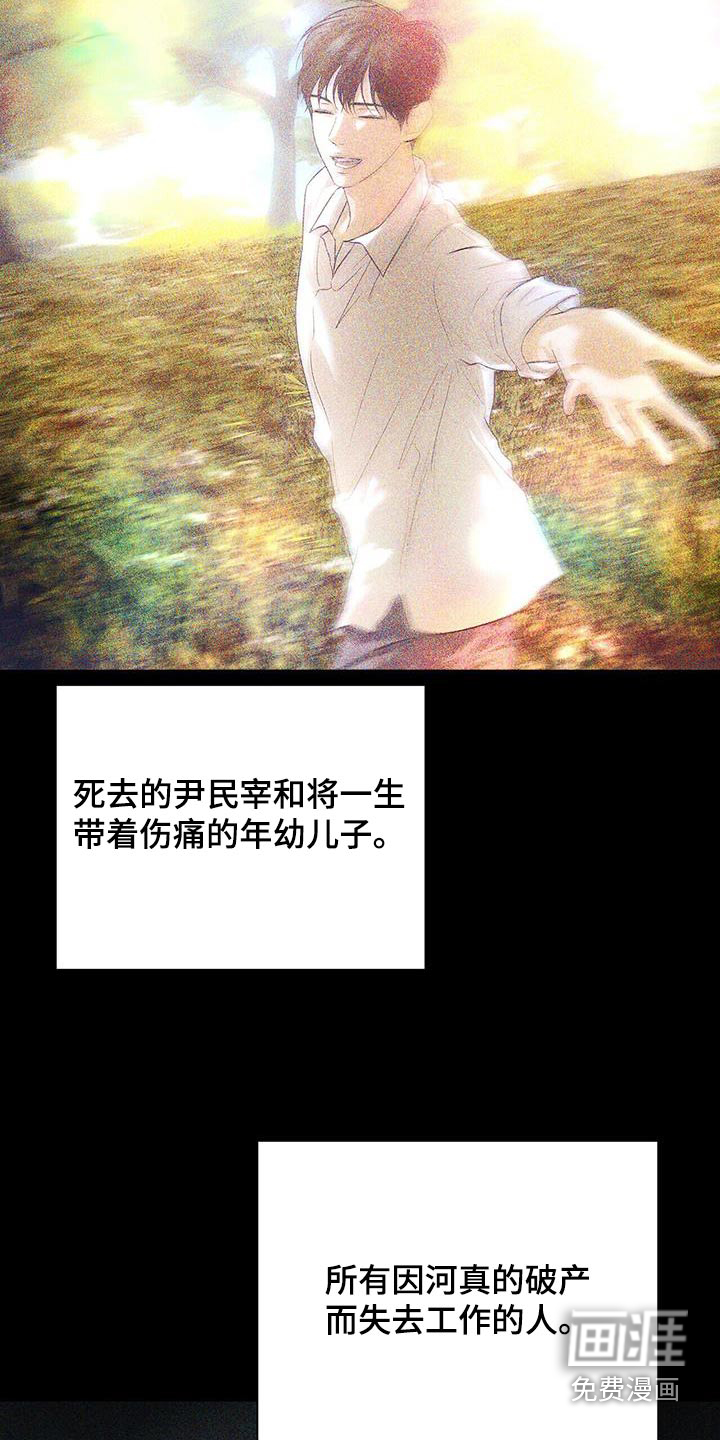 极凶追查 第29话 第4页