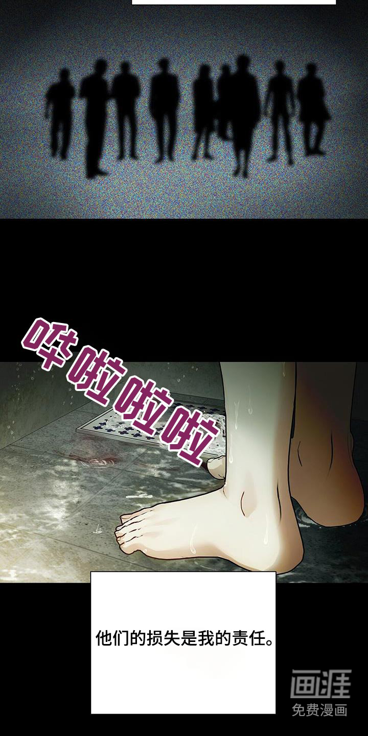 极凶追查 第29话 第5页