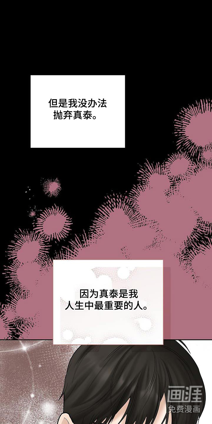 极凶追查 第29话 第6页