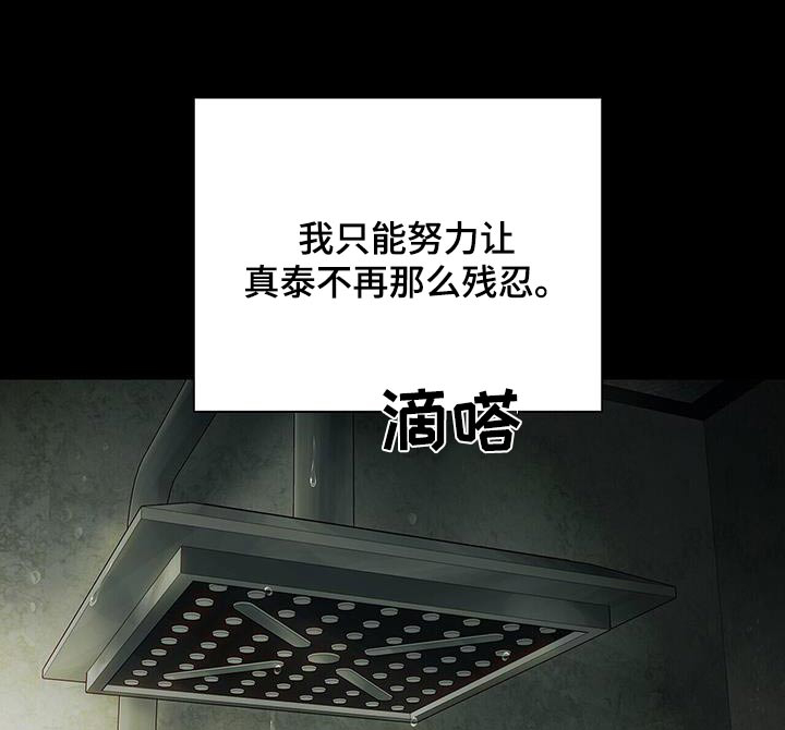 极凶追查 第29话 第8页