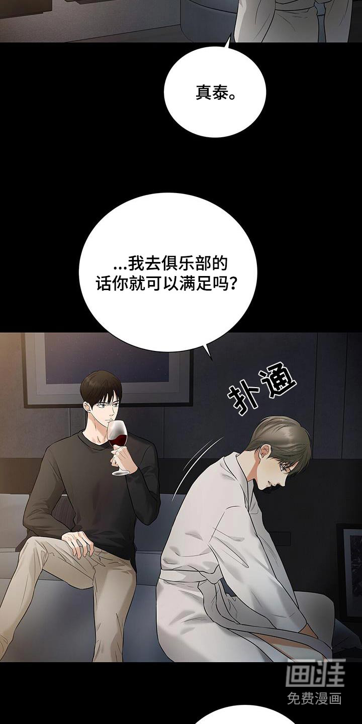 极凶追查 第29话 第10页