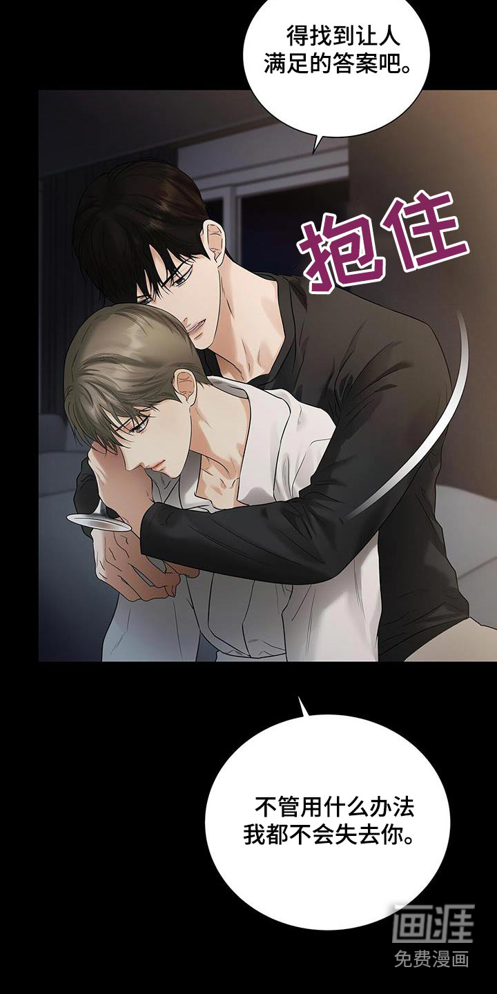 极凶追查 第29话 第11页