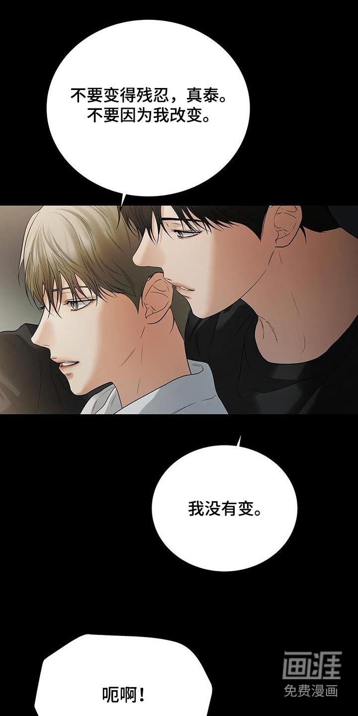 极凶追查 第29话 第12页