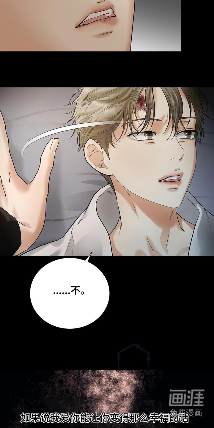 极凶追查 第29话 第14页