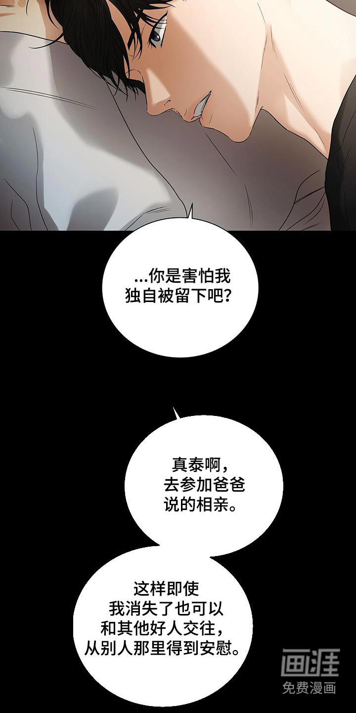 极凶追查 第29话 第19页