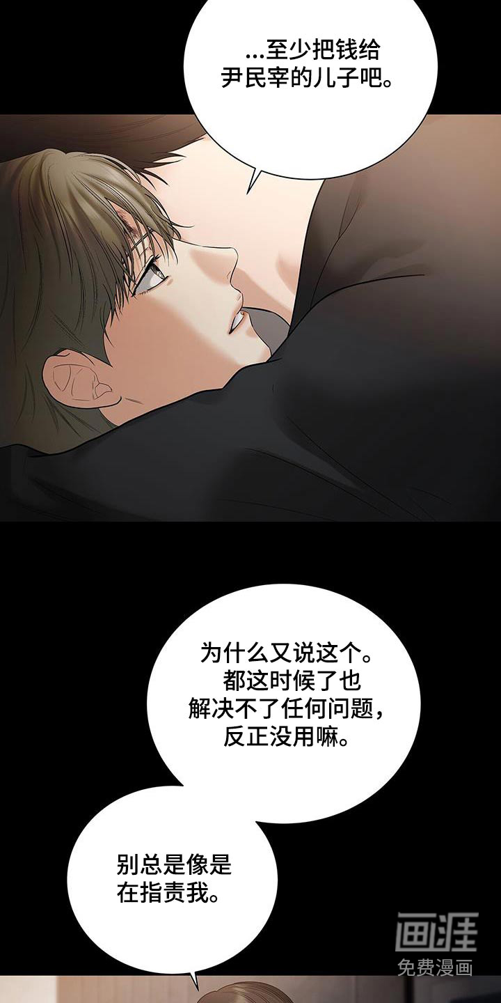 极凶追查 第29话 第21页