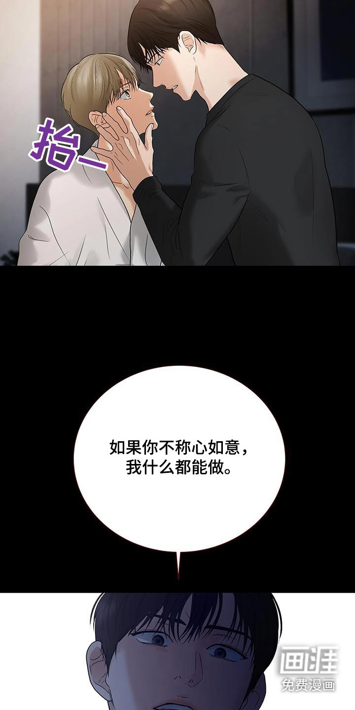 极凶追查 第29话 第22页