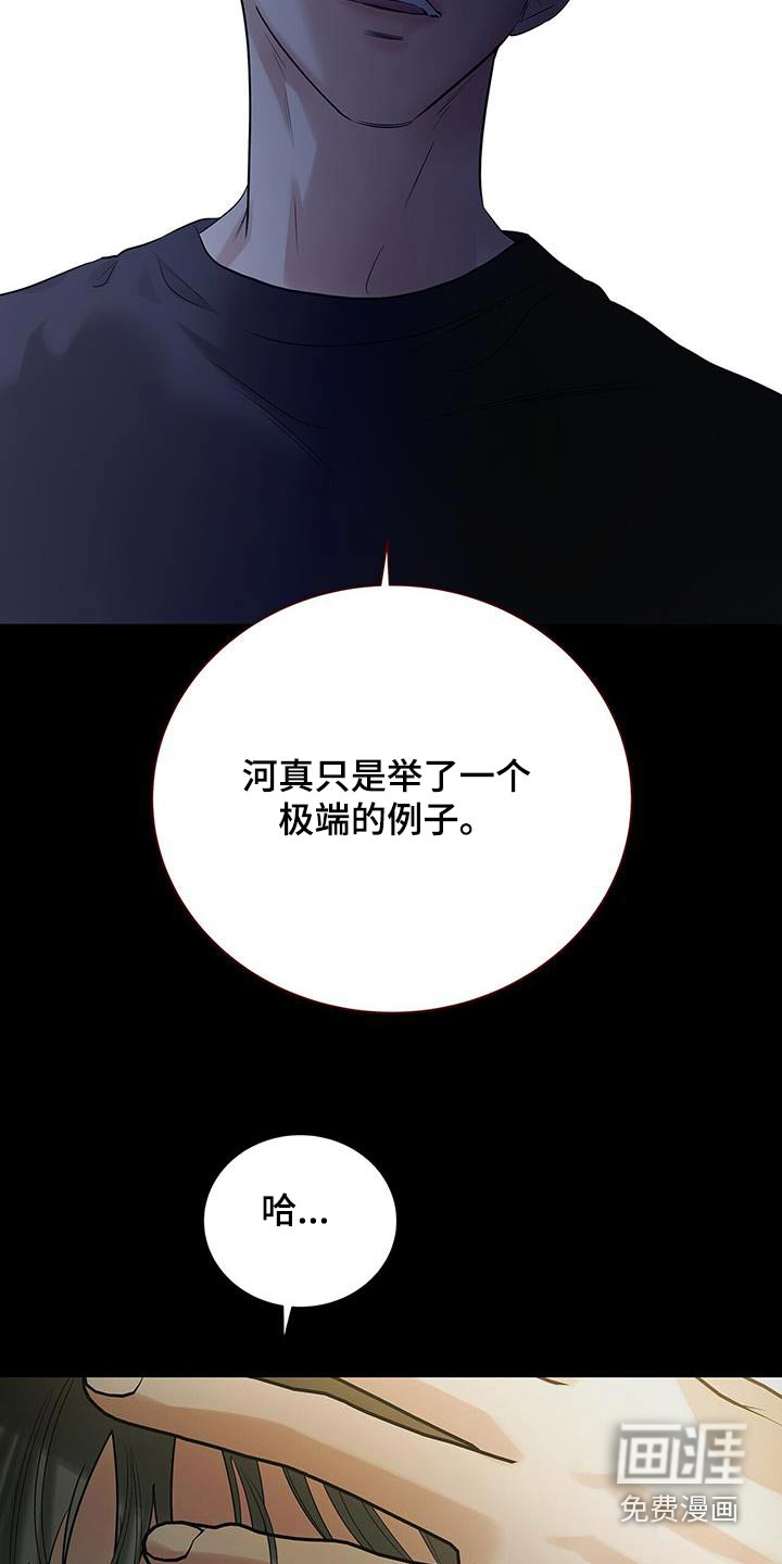 极凶追查 第29话 第23页