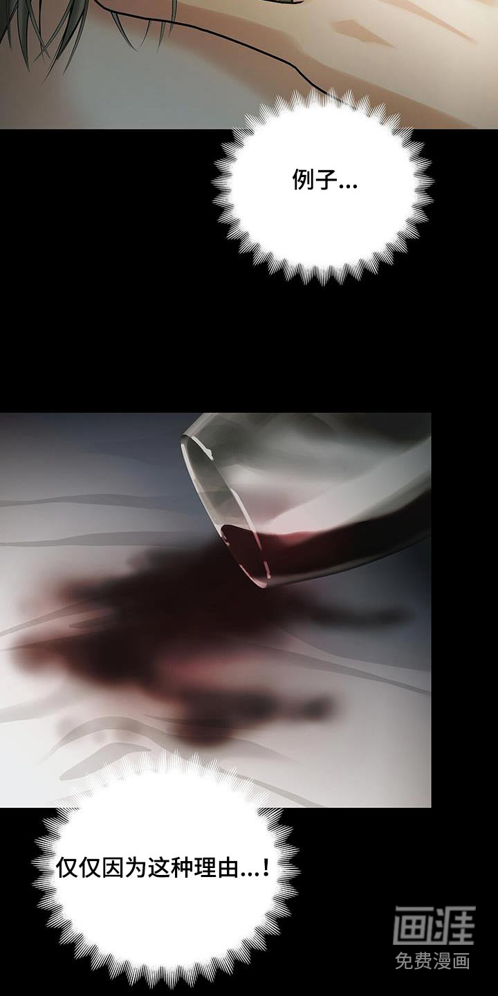 极凶追查 第29话 第24页