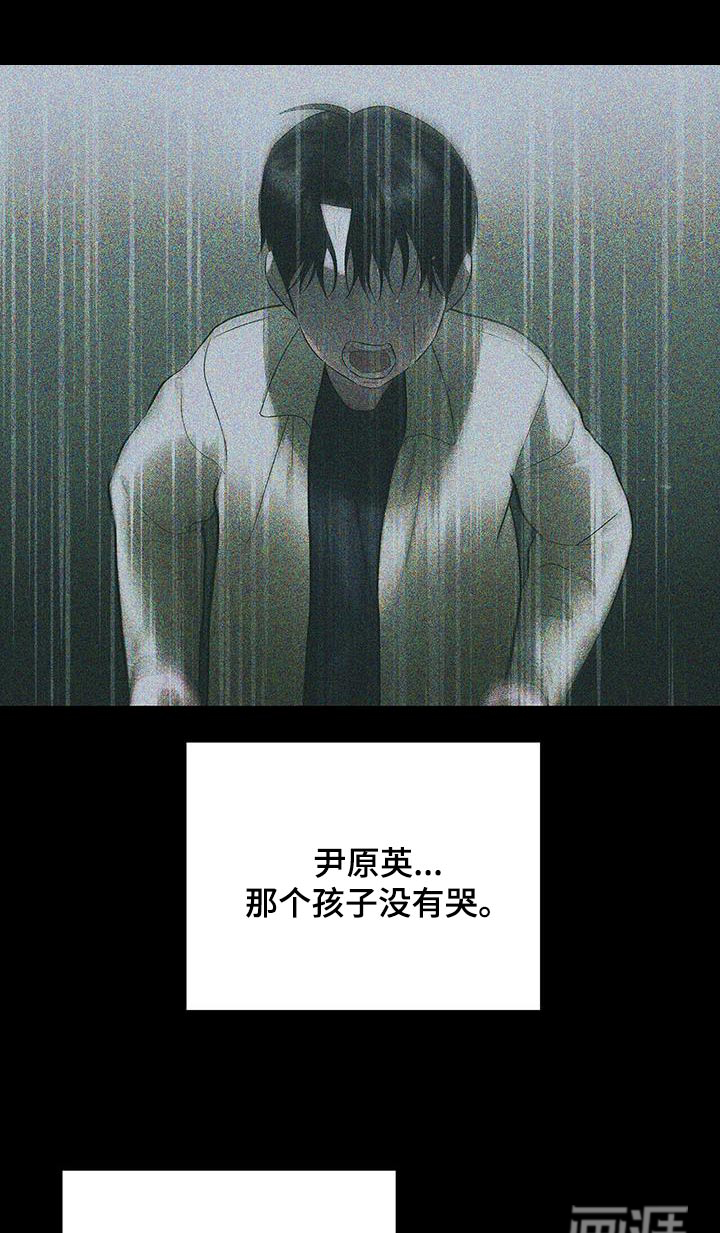 极凶追查 第29话 第25页