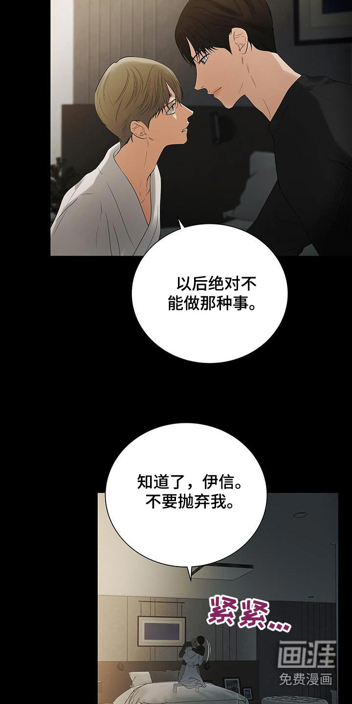 极凶追查 第29话 第27页