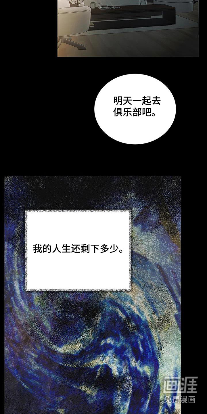 极凶追查 第29话 第28页