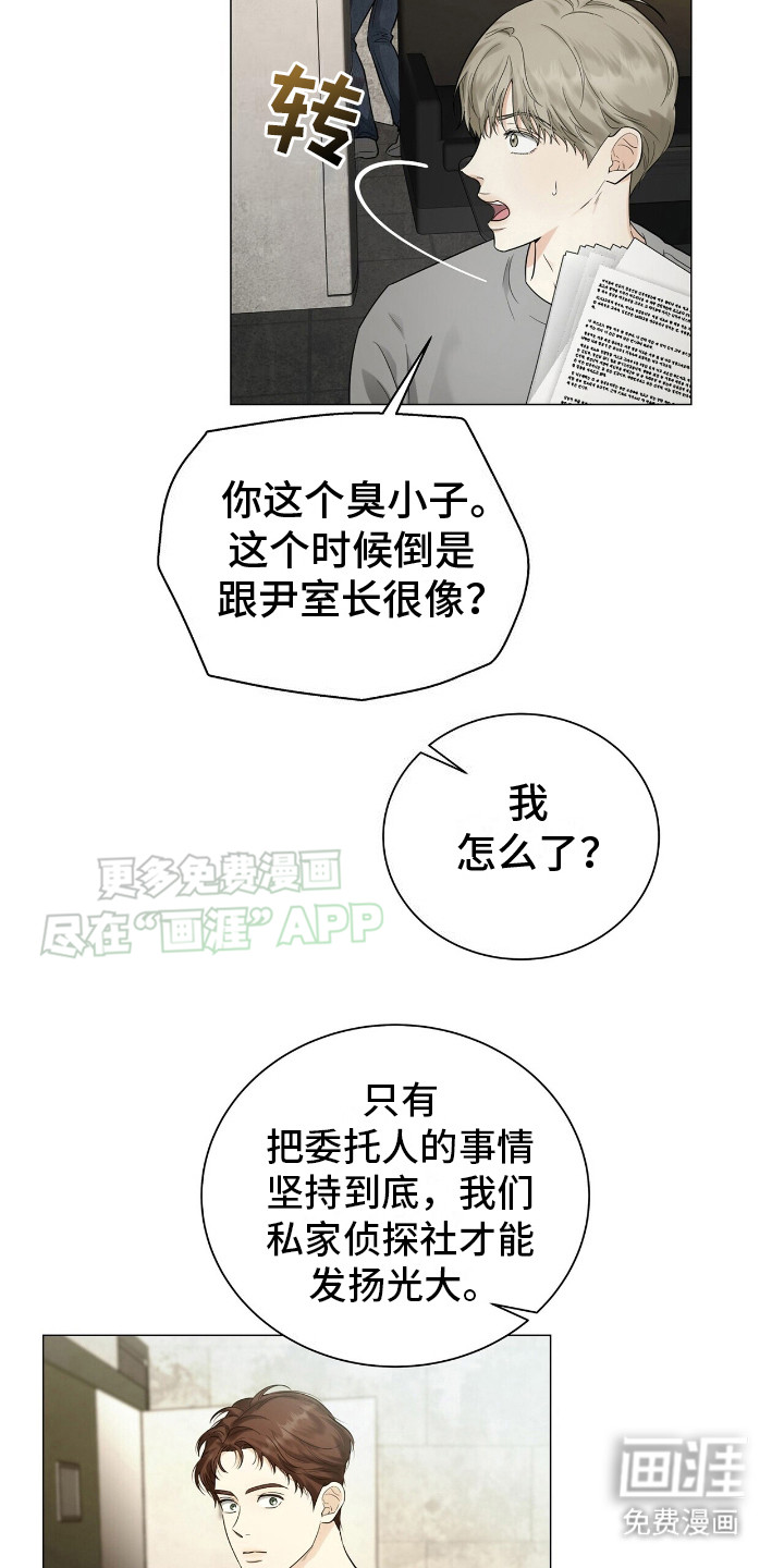 极凶追查 第3话 第2页