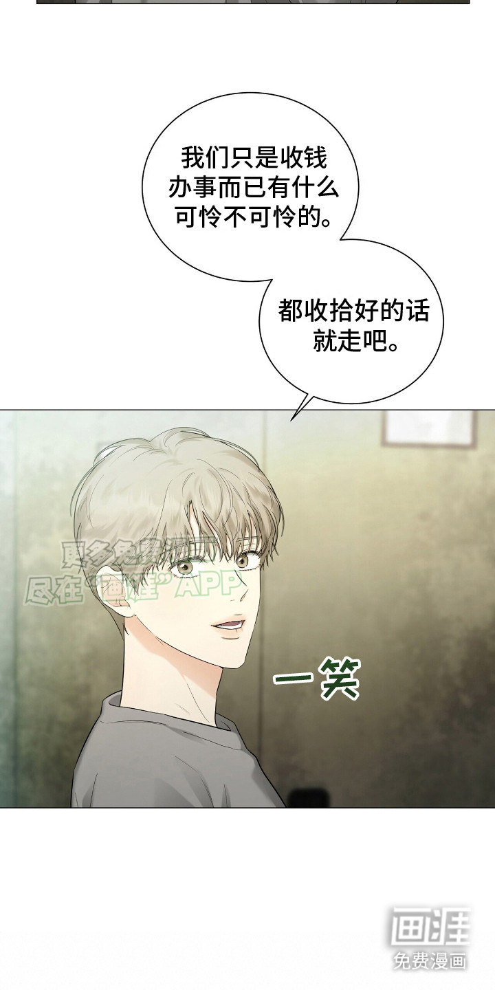 极凶追查 第3话 第4页