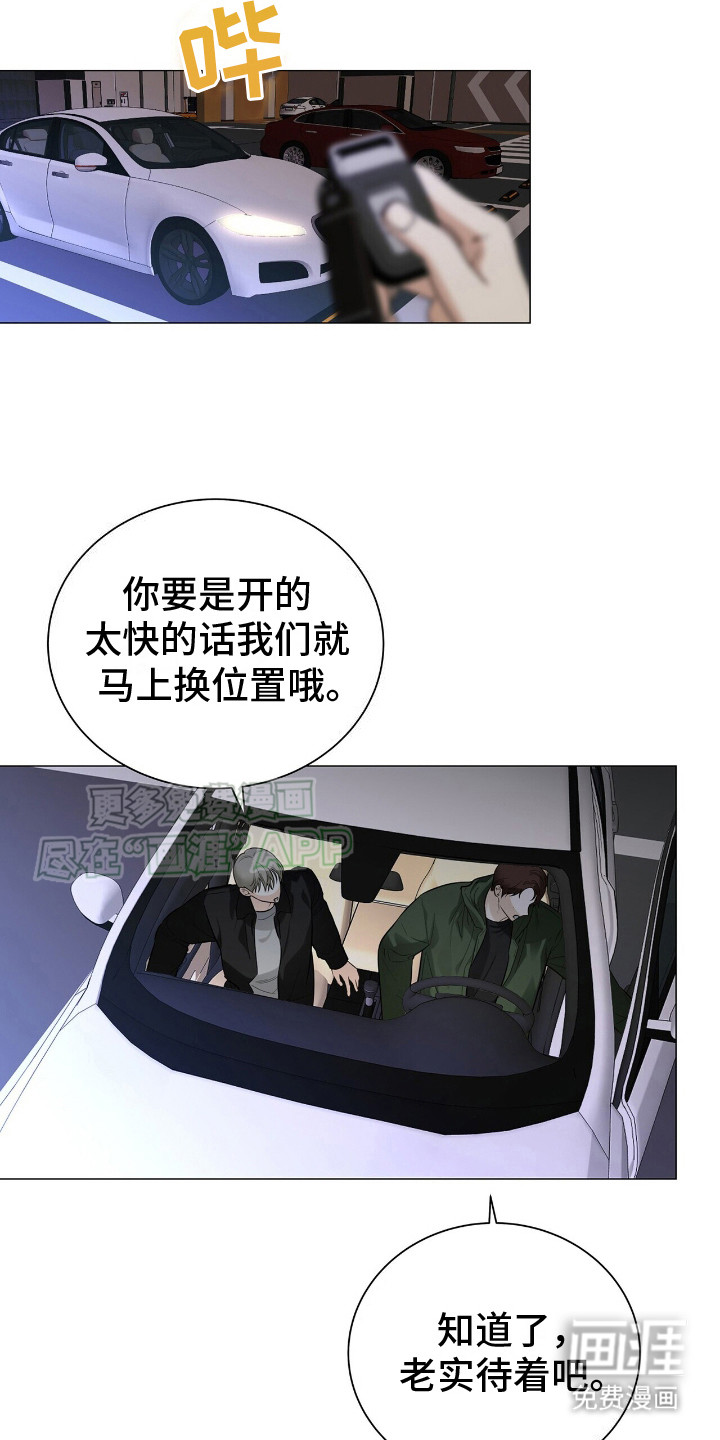 极凶追查 第3话 第6页