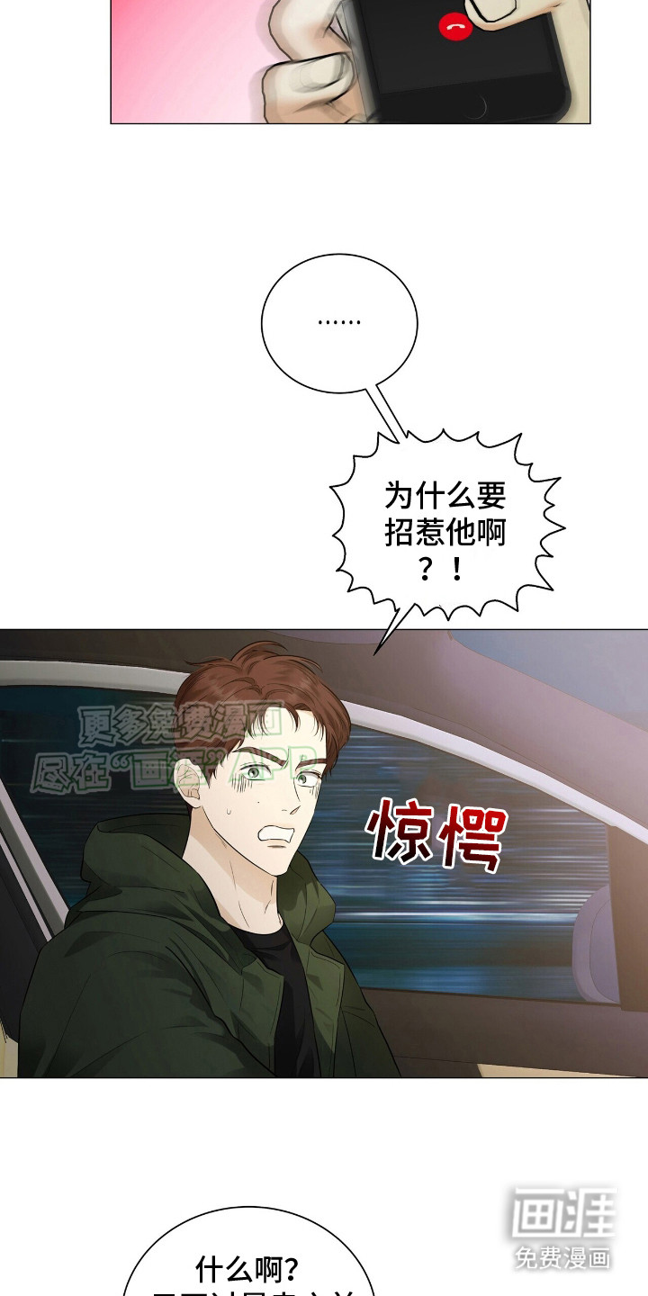 极凶追查 第3话 第14页