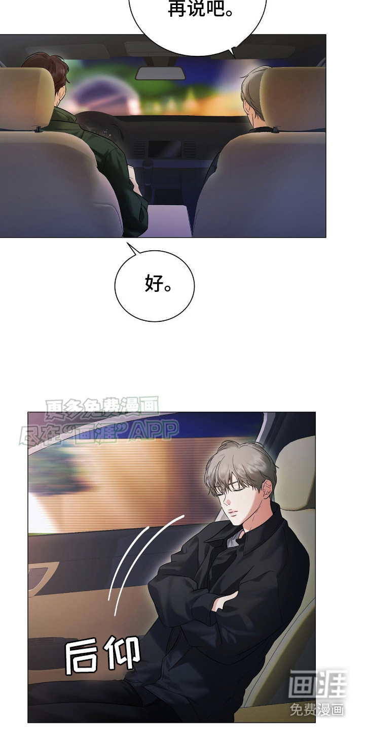 极凶追查 第3话 第18页