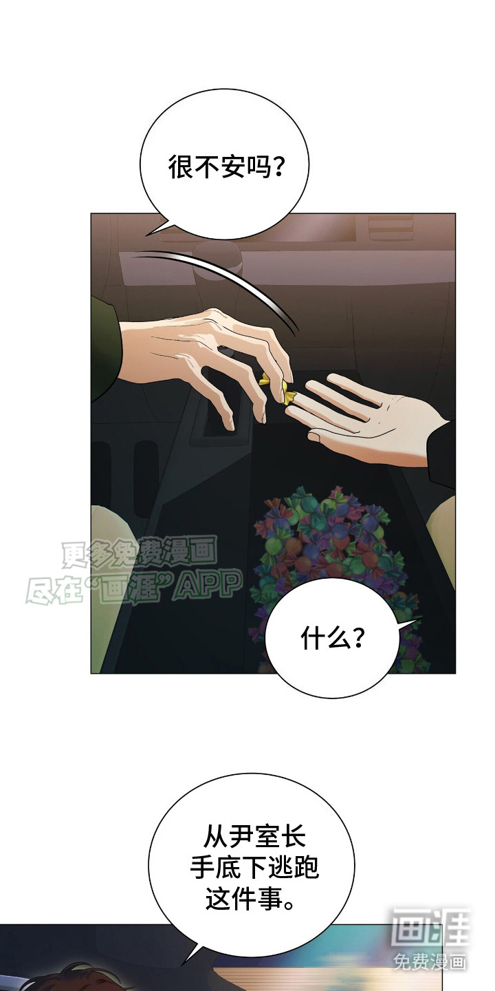 极凶追查 第3话 第19页