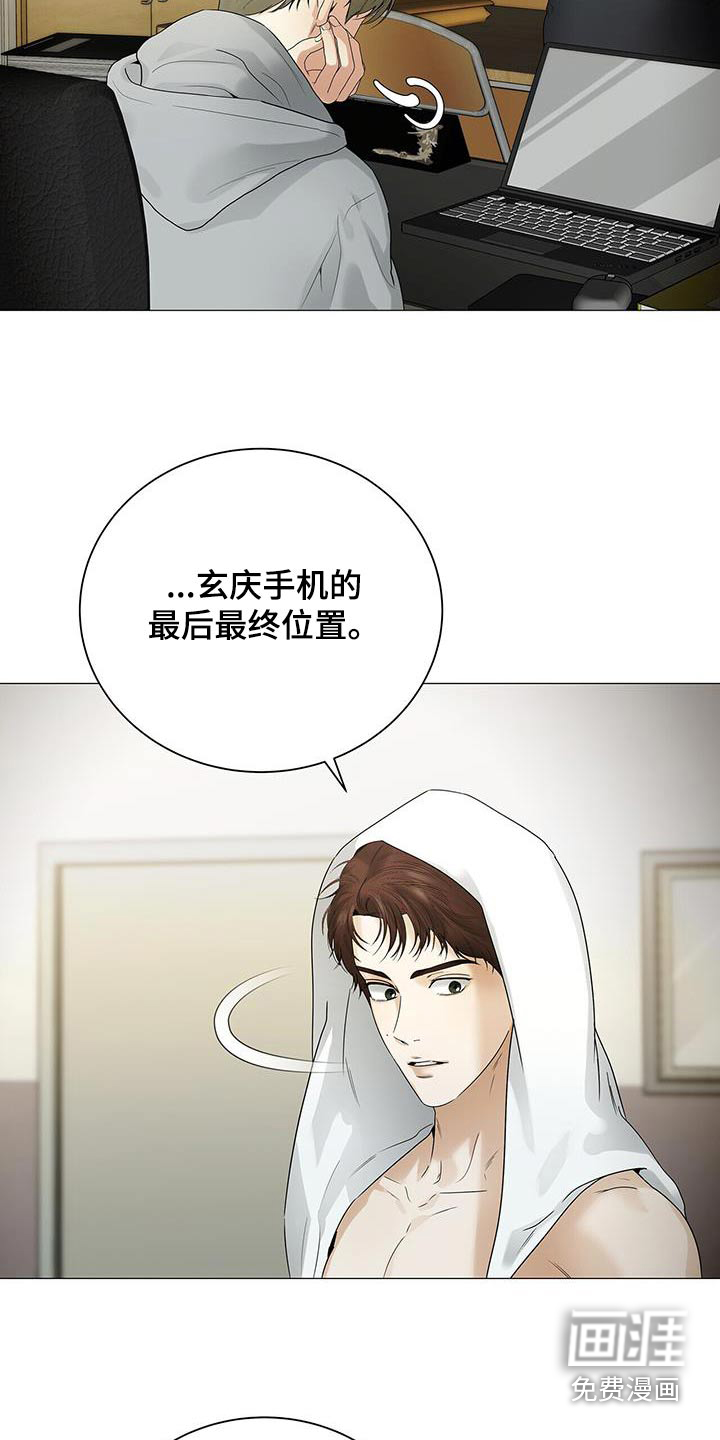 极凶追查 第30话 第14页