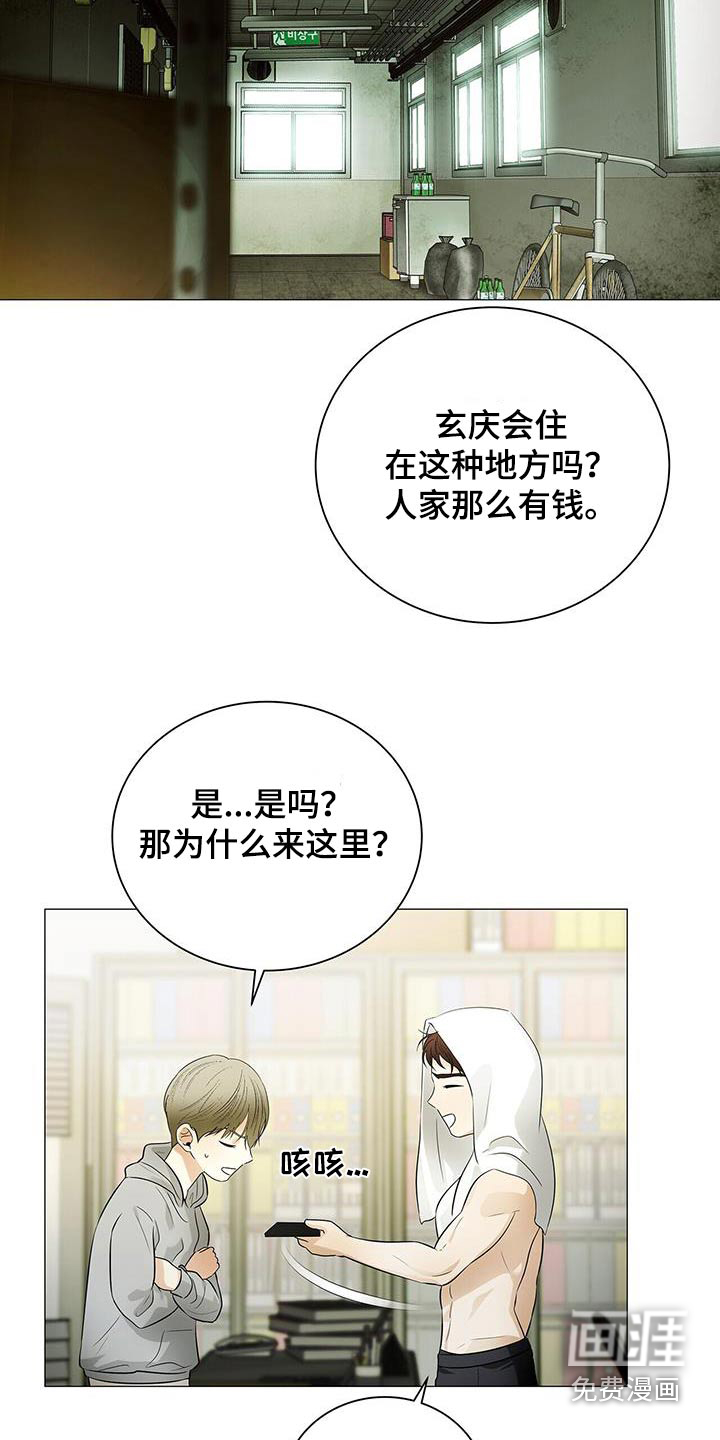 极凶追查 第30话 第18页