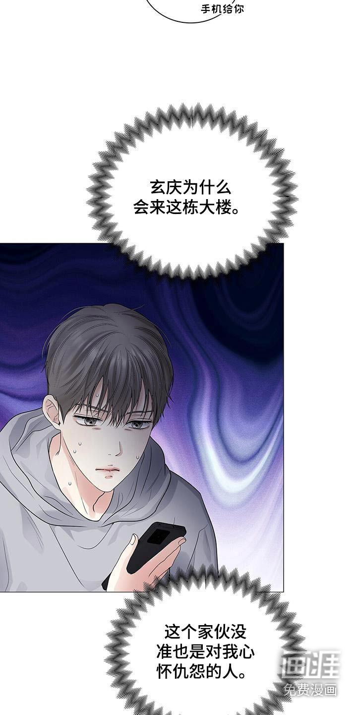 极凶追查 第30话 第20页