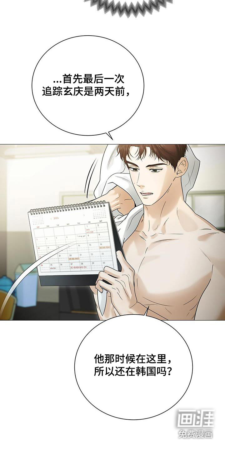 极凶追查 第30话 第21页