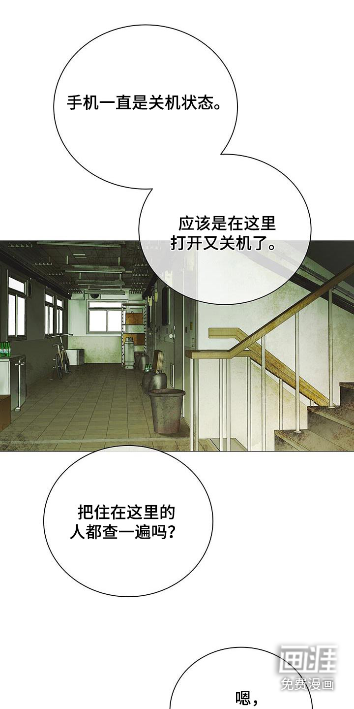 极凶追查 第30话 第22页