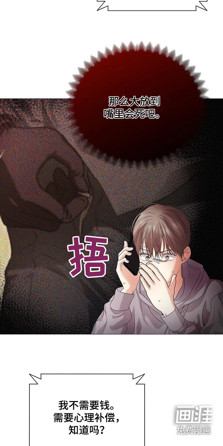 极凶追查 第31话 第3页