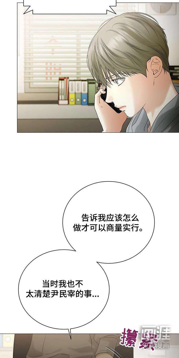 极凶追查 第31话 第4页