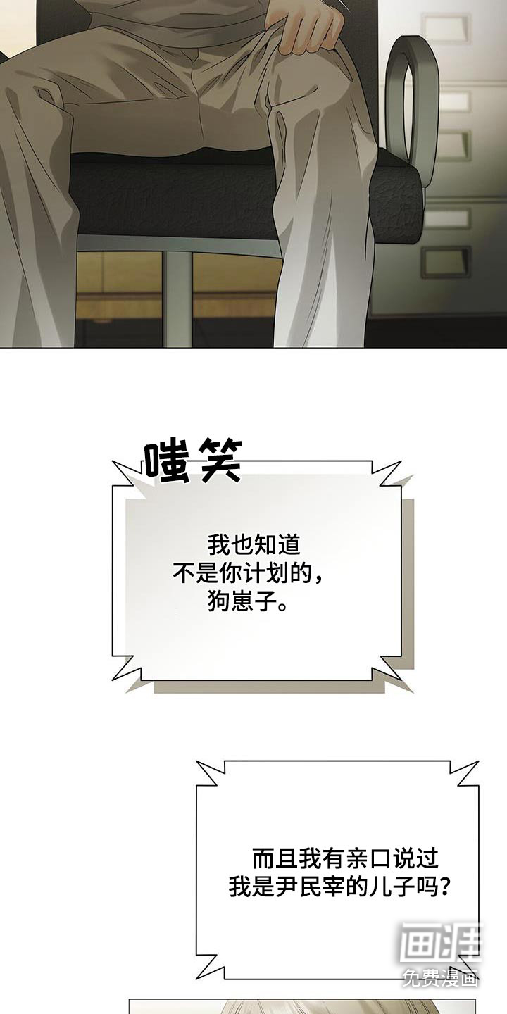 极凶追查 第31话 第5页