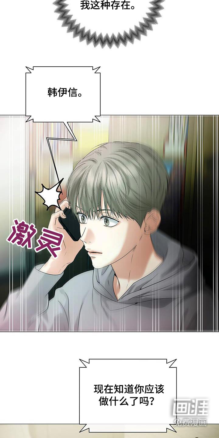 极凶追查 第31话 第21页