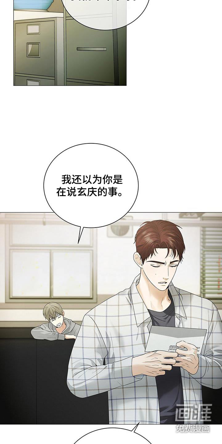 极凶追查 第32话 第5页