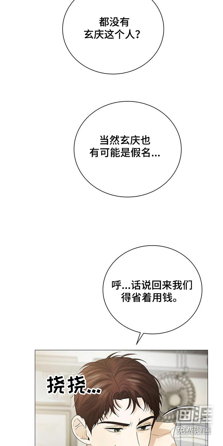 极凶追查 第32话 第6页