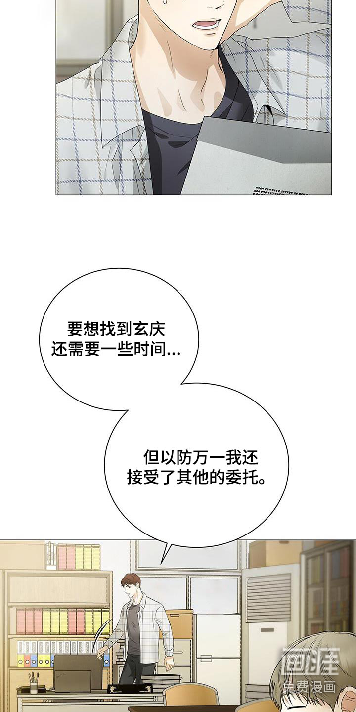 极凶追查 第32话 第7页