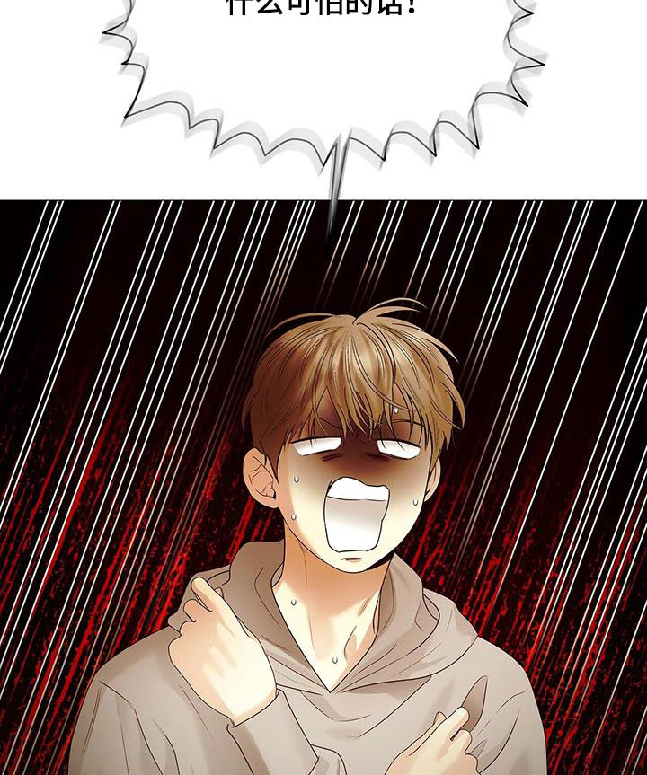 极凶追查 第32话 第18页