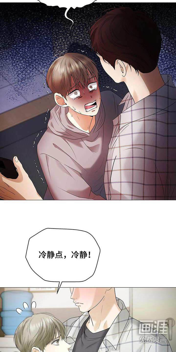 极凶追查 第32话 第24页