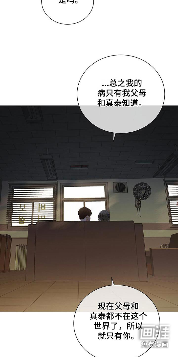 极凶追查 第33话 第20页