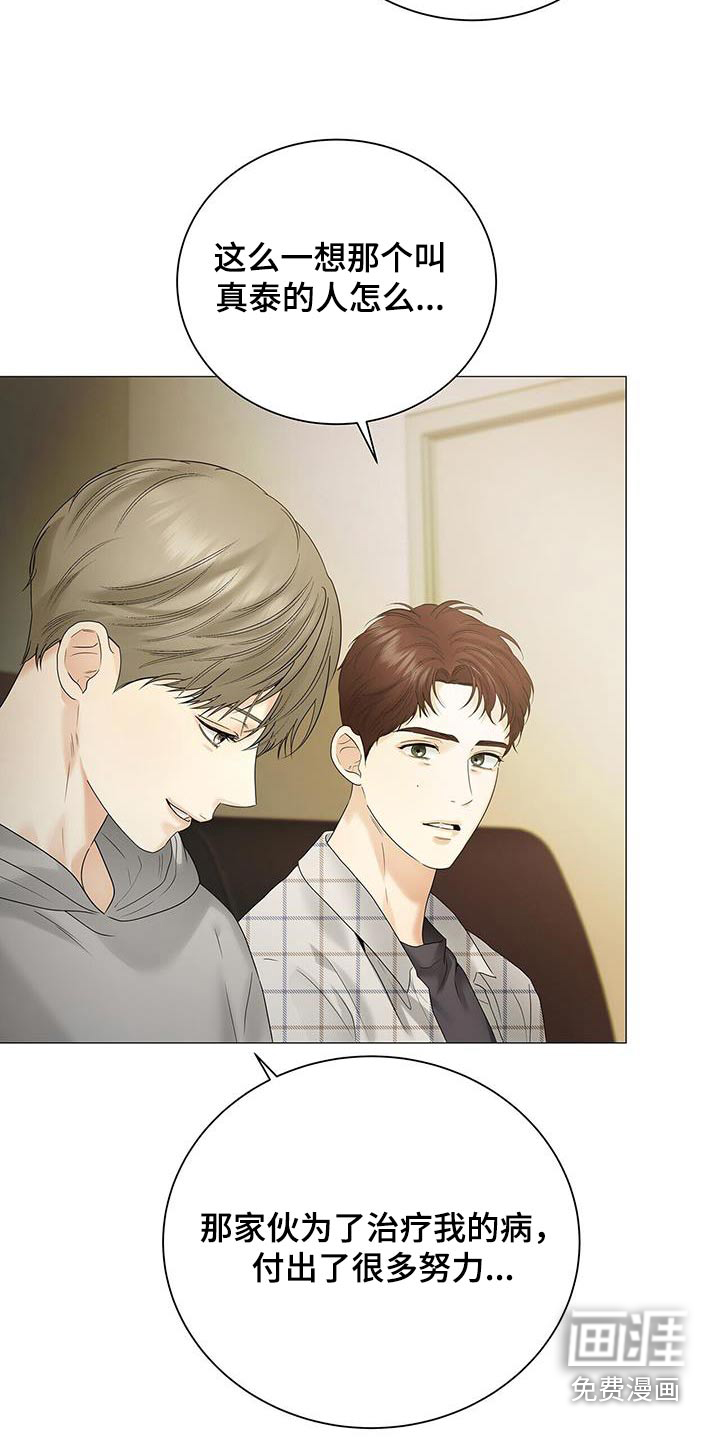 极凶追查 第33话 第21页