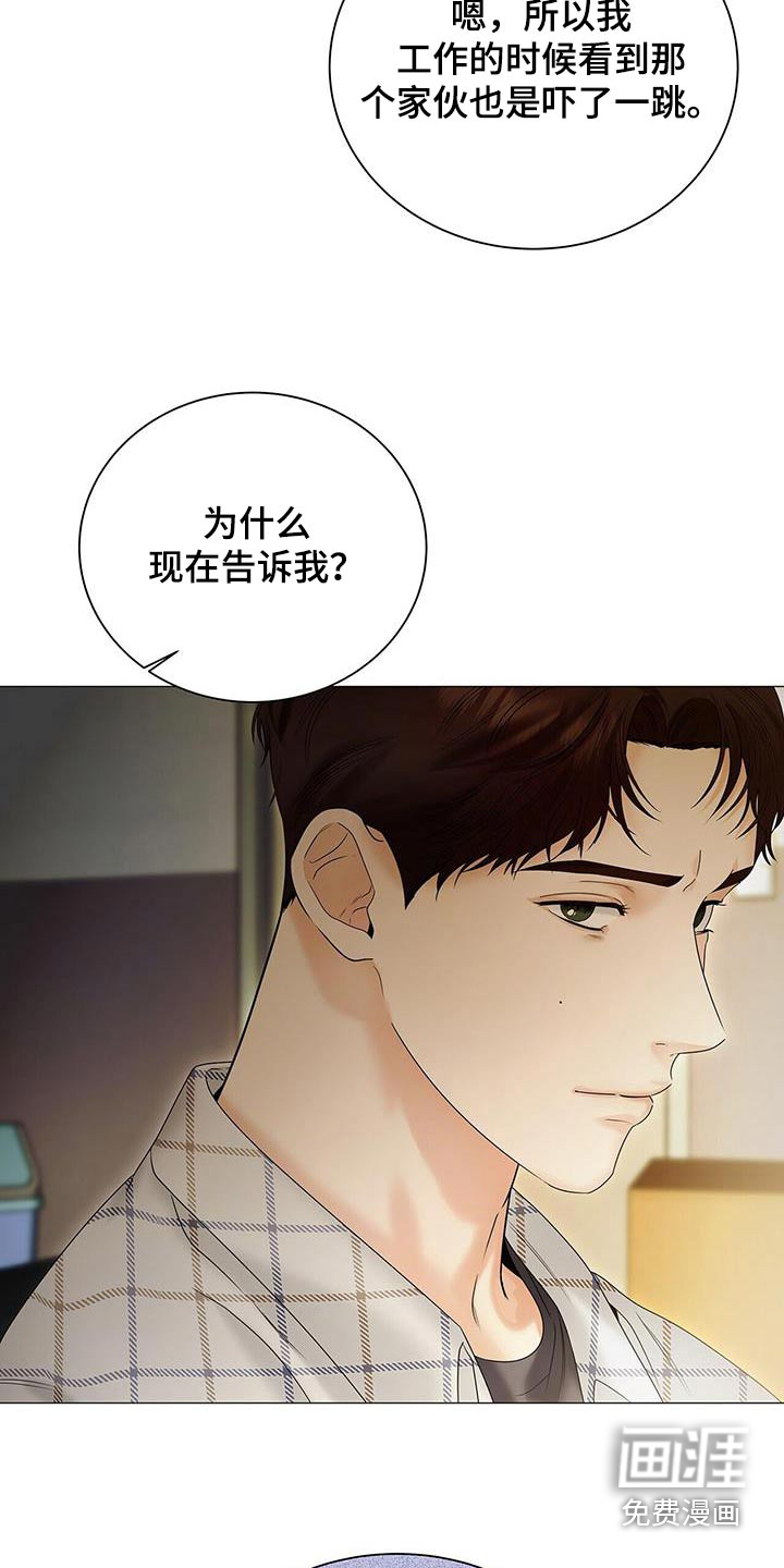 极凶追查 第34话 第5页