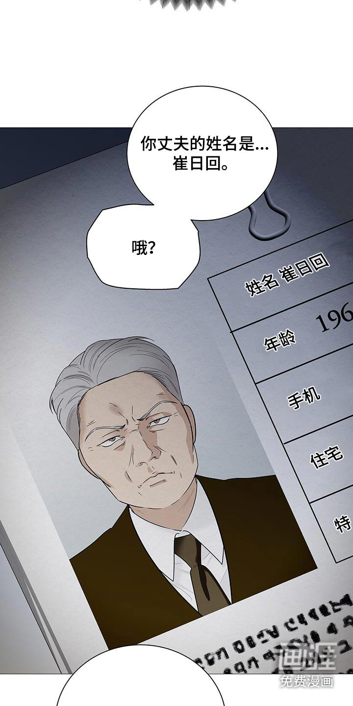 极凶追查 第35话 第27页